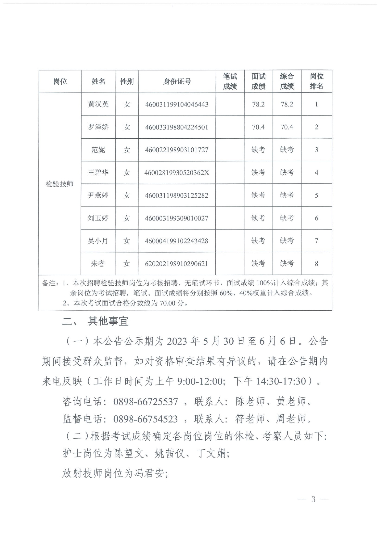 2023年百场万岗系列公开招聘工作人员考试成绩公告_page-0003.jpg