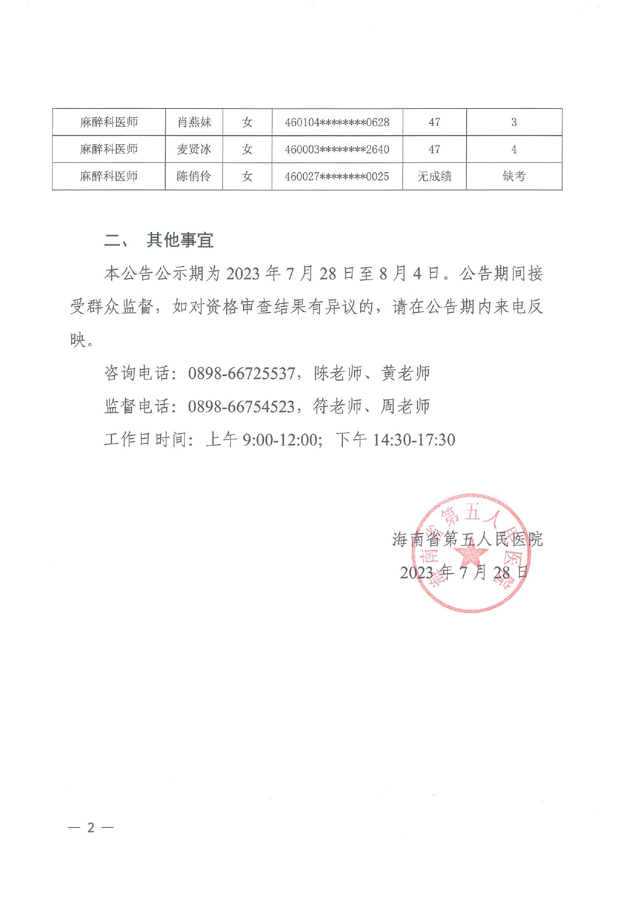 welcome皇冠地址2023年公开招聘工作人员笔试成绩公告_page-0002.jpg